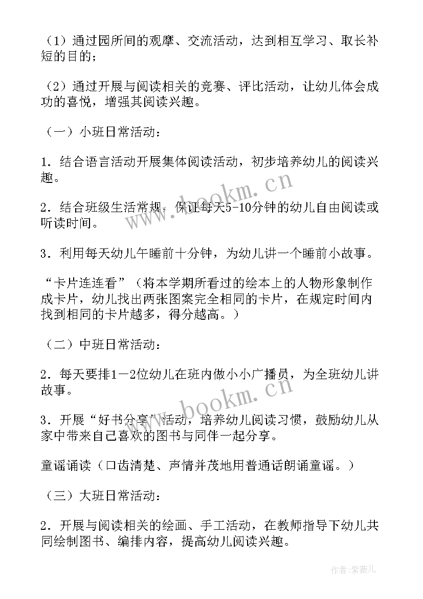 2023年幼儿园小班阅读节活动目标 幼儿园的阅读活动方案(大全10篇)