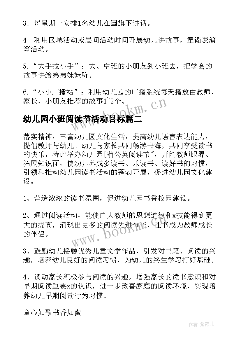 2023年幼儿园小班阅读节活动目标 幼儿园的阅读活动方案(大全10篇)