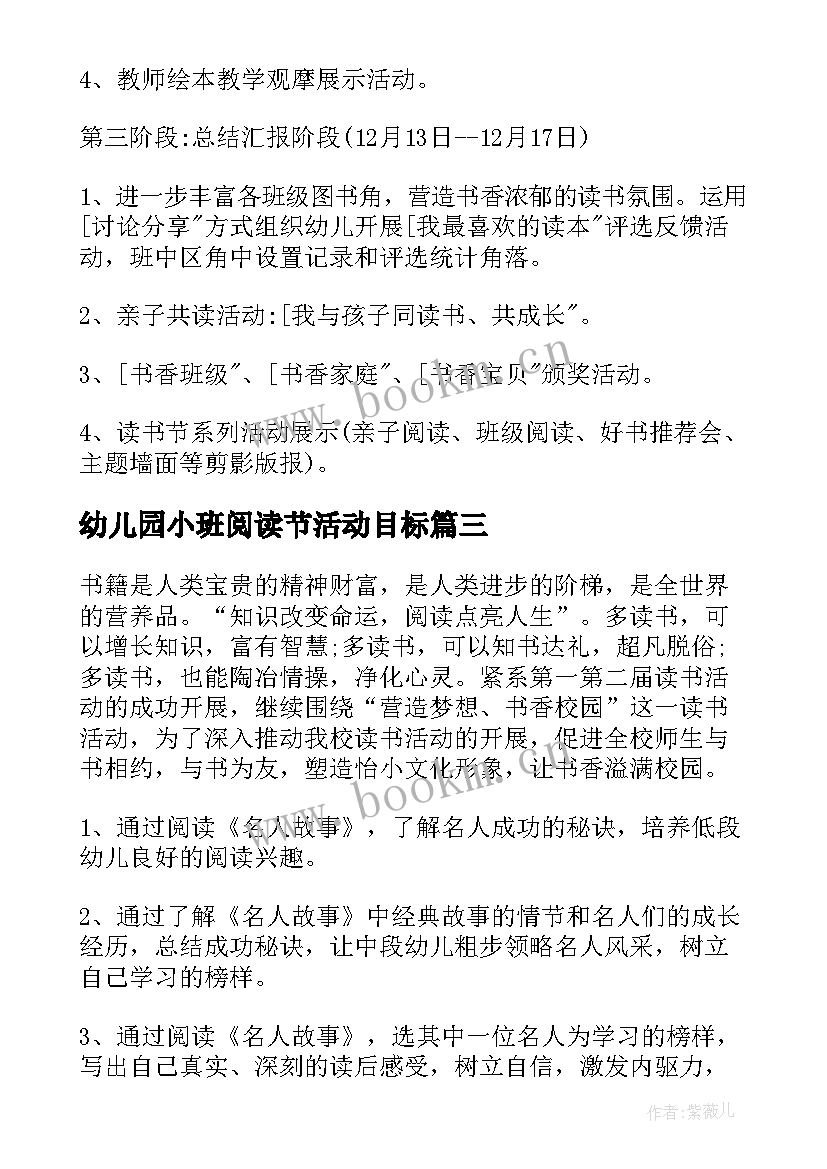 2023年幼儿园小班阅读节活动目标 幼儿园的阅读活动方案(大全10篇)