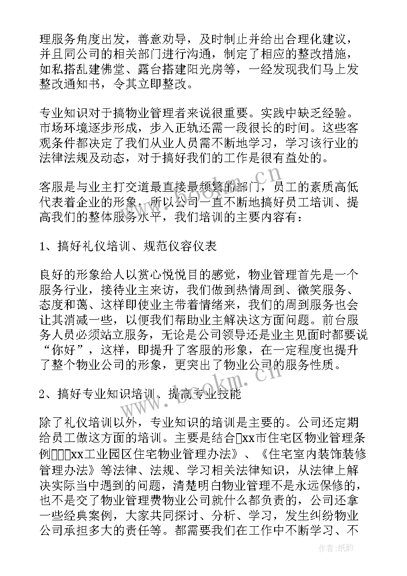 最新物业客服前台工作内容职责 物业客服前台终工作总结(优质5篇)