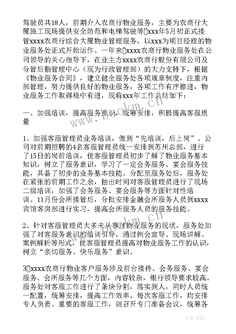 最新物业客服前台工作内容职责 物业客服前台终工作总结(优质5篇)