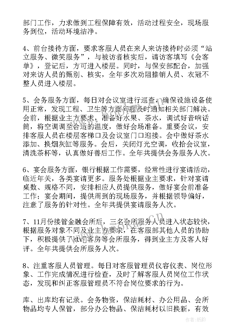 最新物业客服前台工作内容职责 物业客服前台终工作总结(优质5篇)