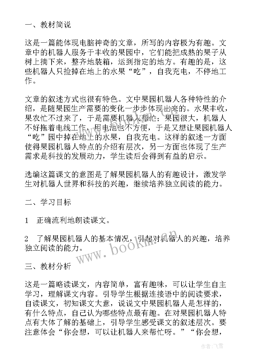 2023年滑雪机器人设计图 果园机器人教学反思(精选5篇)