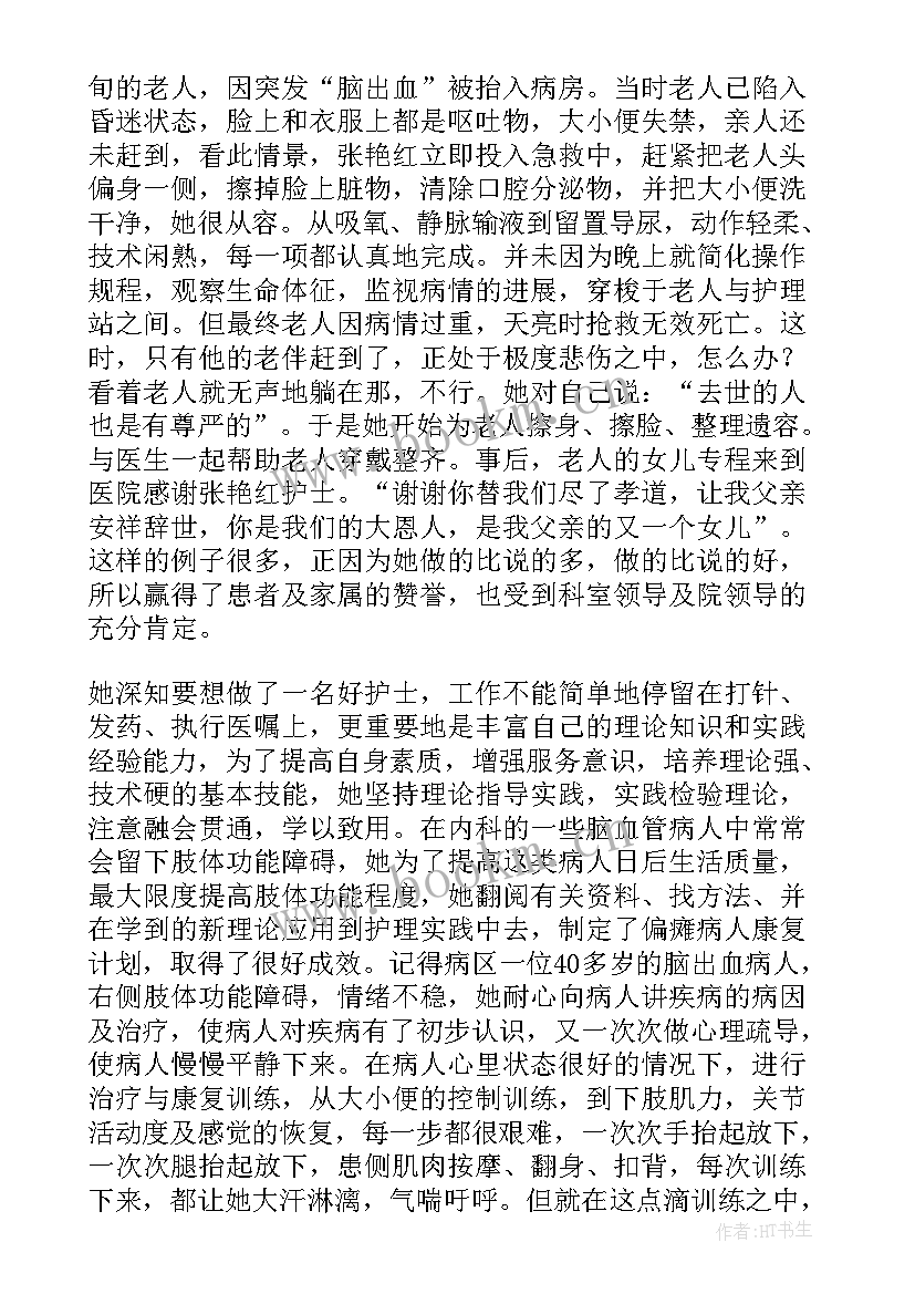 最新神经内科护士事迹材料 护士个人主要事迹(汇总5篇)