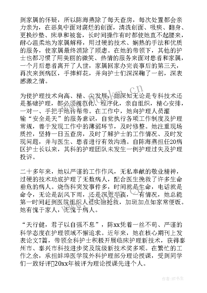 最新神经内科护士事迹材料 护士个人主要事迹(汇总5篇)