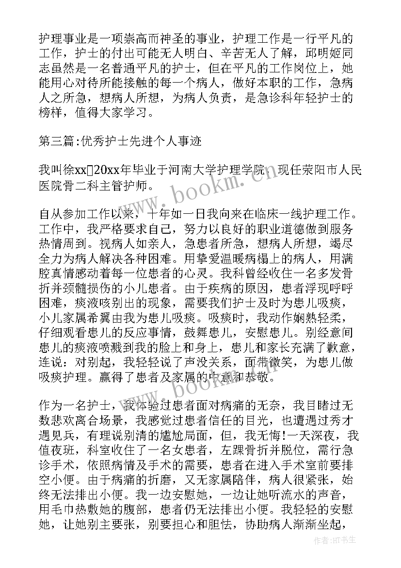 最新神经内科护士事迹材料 护士个人主要事迹(汇总5篇)