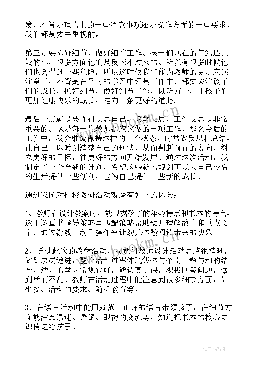 2023年幼儿园指南教研活动方案(优质5篇)