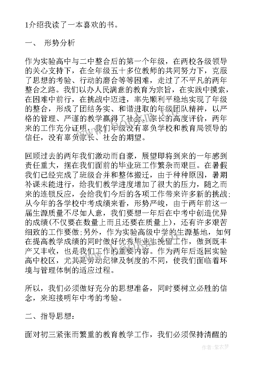 九年级上班务工作计划(模板5篇)