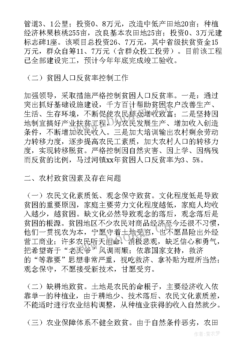 2023年扶贫项目工作总结(优秀5篇)