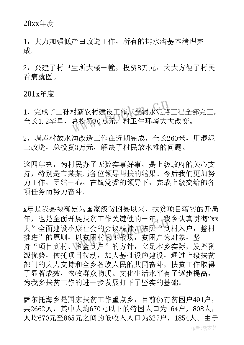 2023年扶贫项目工作总结(优秀5篇)