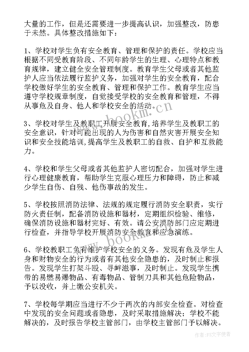 最新小学交通安全整治工作总结 小学安全工作自检自查报告(汇总5篇)