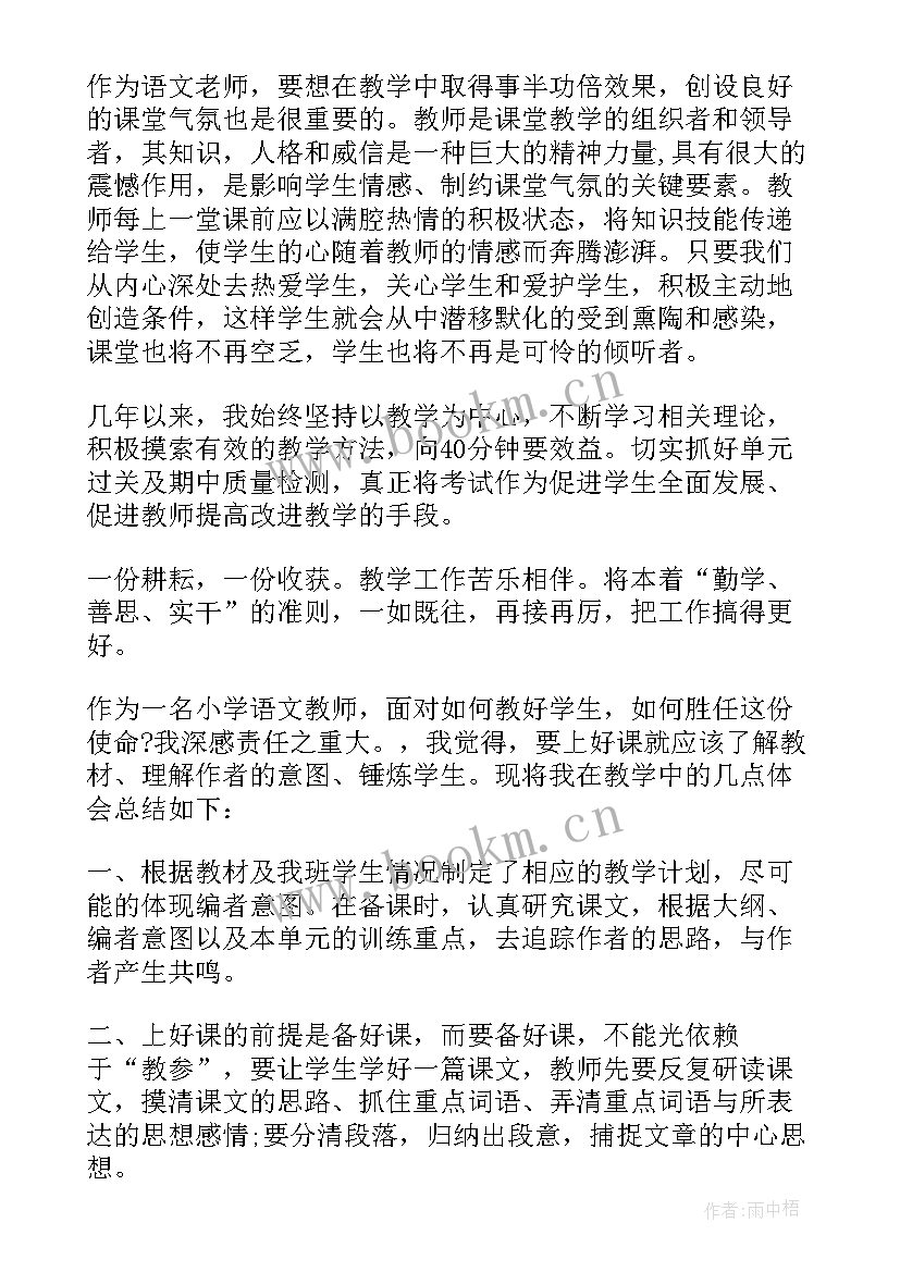 2023年小学语文教研组的工作计划 小学语文教研组工作总结(大全8篇)