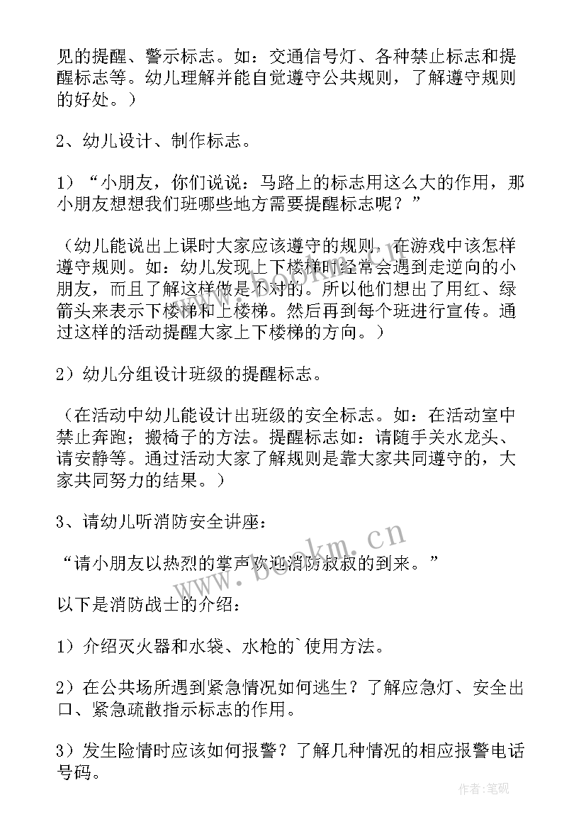 最新幼儿园安全教育周活动方案(汇总9篇)