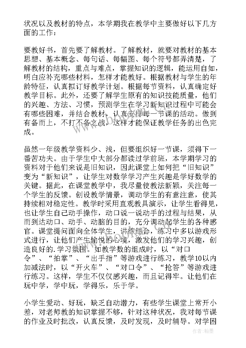 2023年青岛版小学数学一年级教学反思(大全6篇)