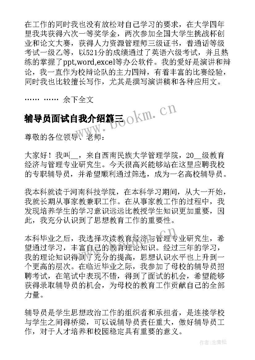 最新辅导员面试自我介绍 辅导员面试自我介绍十(模板5篇)