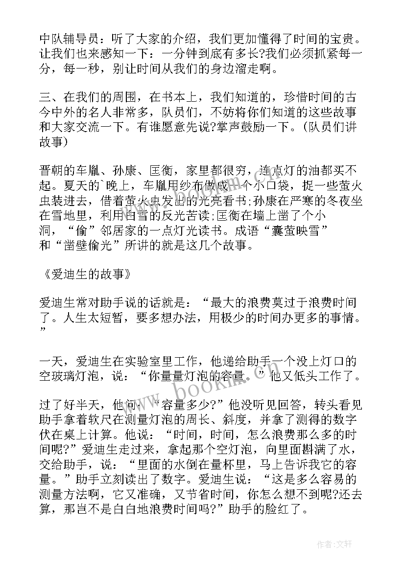 最新五年级班队会活动记录 五年级少先队活动课教案(大全6篇)