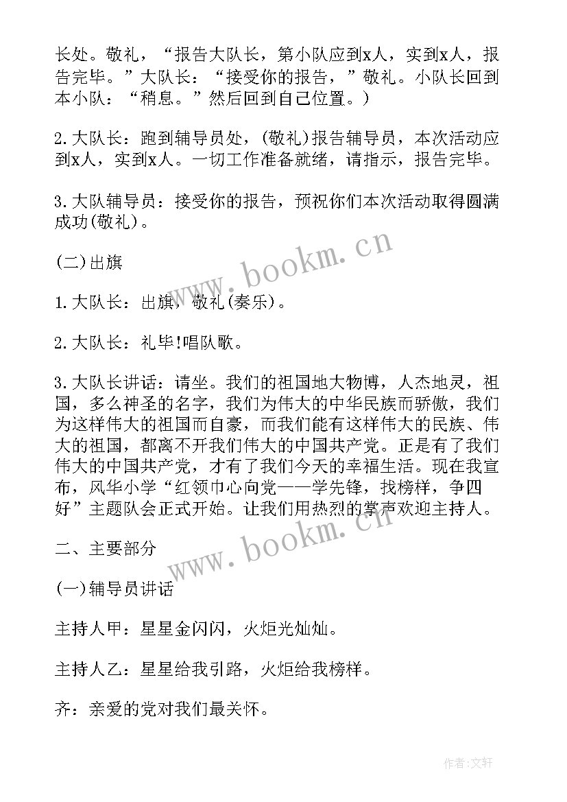 最新五年级班队会活动记录 五年级少先队活动课教案(大全6篇)