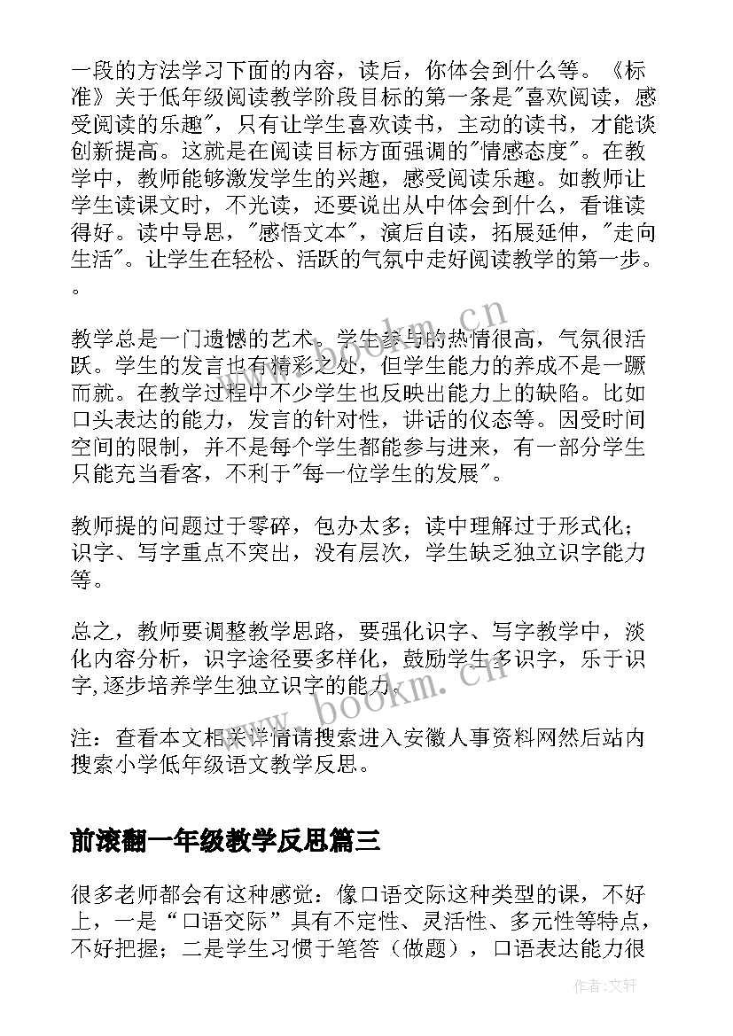 前滚翻一年级教学反思 小学体育前滚翻教学反思(实用6篇)