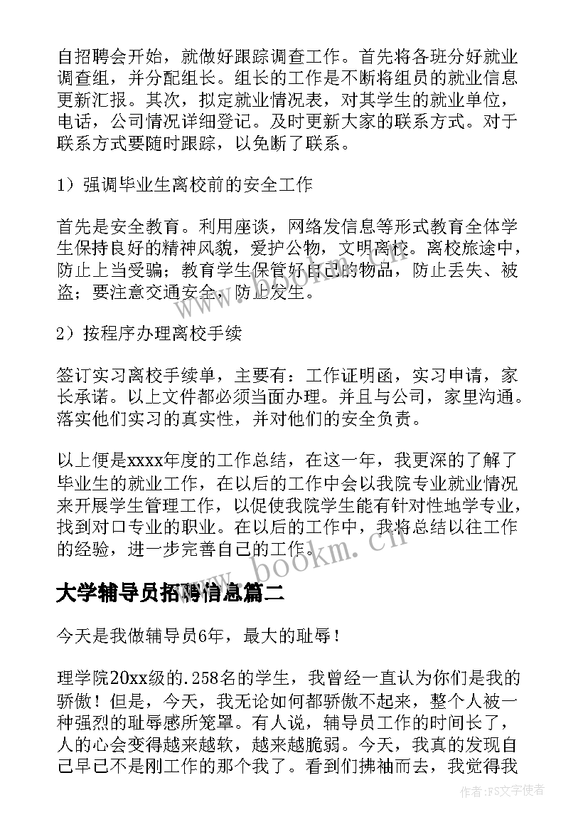 最新大学辅导员招聘信息 大学辅导员述职报告(汇总8篇)