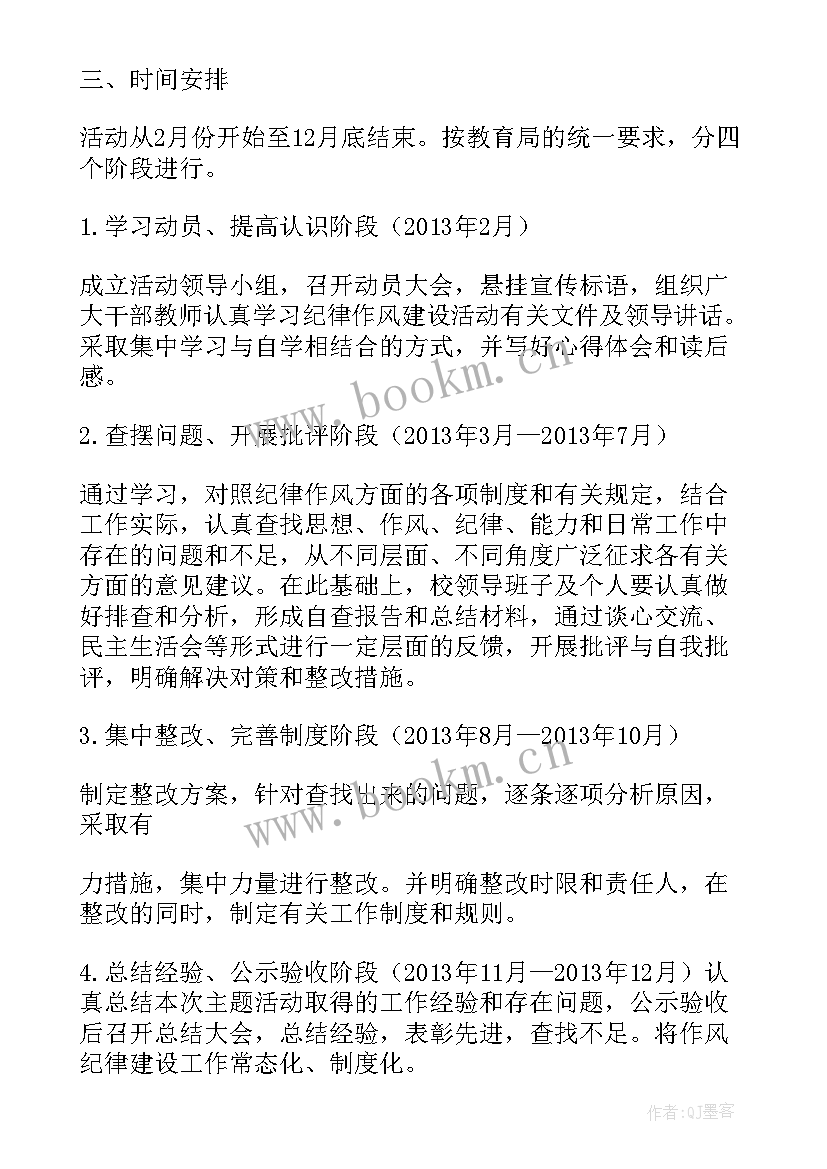 2023年学校纪律教育月活动方案及实施情况记录 纪律教育年活动实施方案(通用5篇)