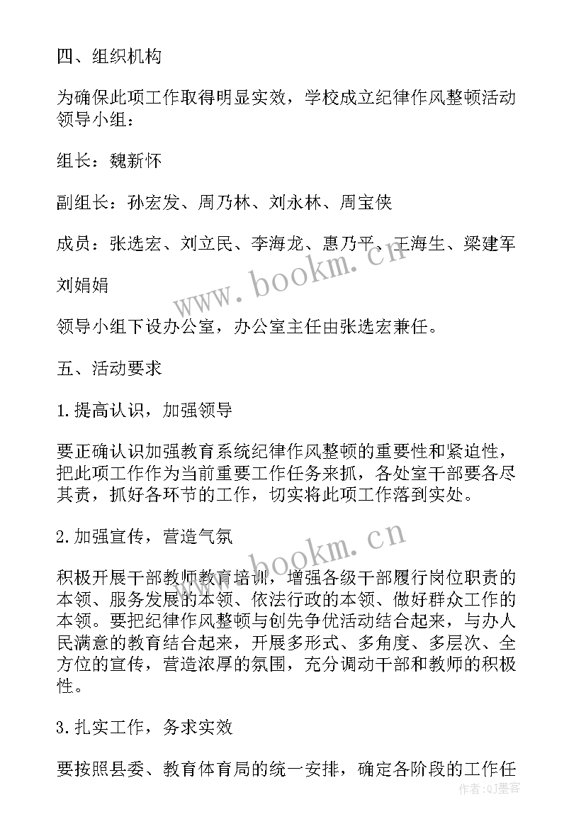 2023年学校纪律教育月活动方案及实施情况记录 纪律教育年活动实施方案(通用5篇)