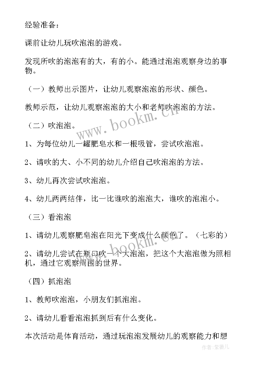 幼儿园亲子吹泡泡活动教案及反思 幼儿园小班科学活动教案吹泡泡(优质5篇)