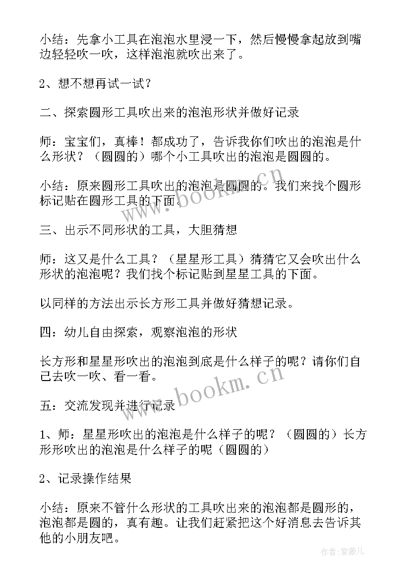 幼儿园亲子吹泡泡活动教案及反思 幼儿园小班科学活动教案吹泡泡(优质5篇)