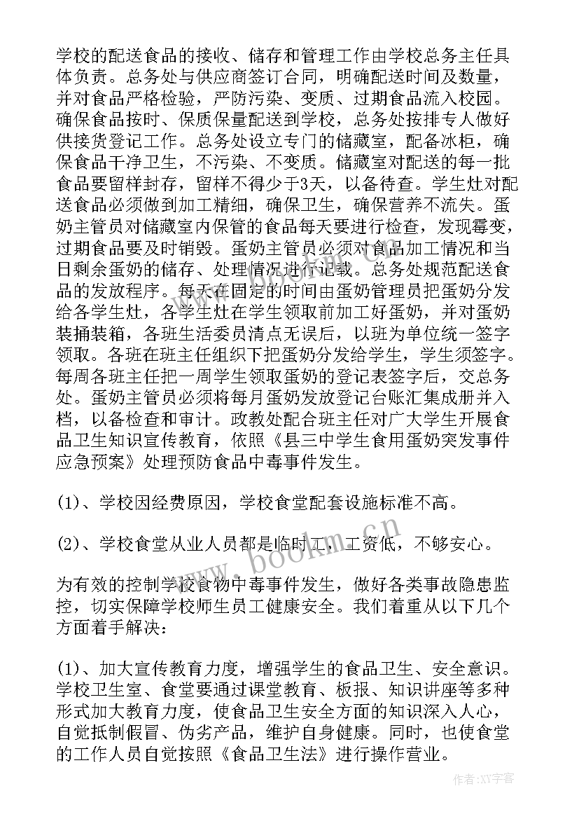 最新食堂安全自查自纠表 学校食堂自查自纠报告(实用8篇)