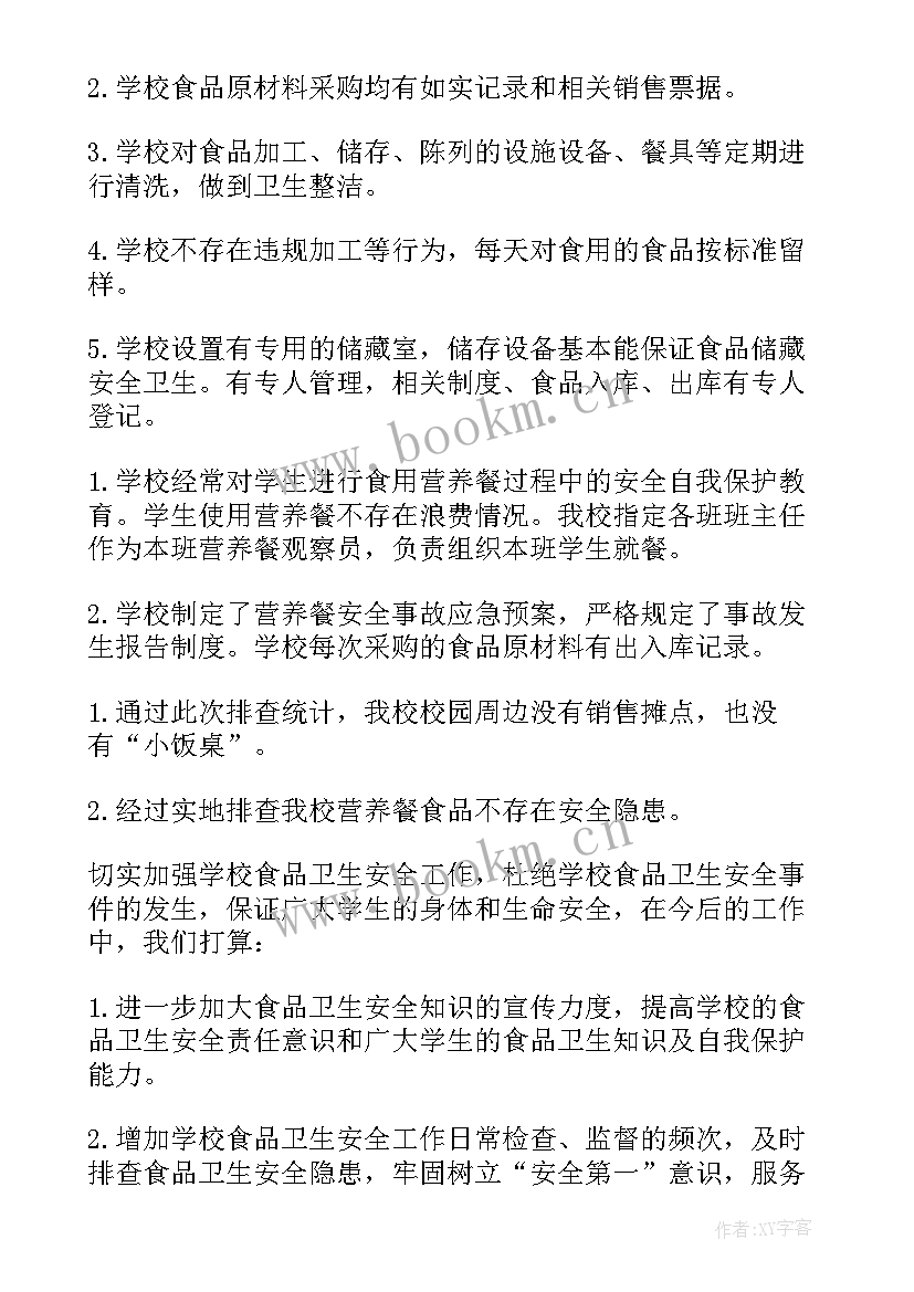 最新食堂安全自查自纠表 学校食堂自查自纠报告(实用8篇)