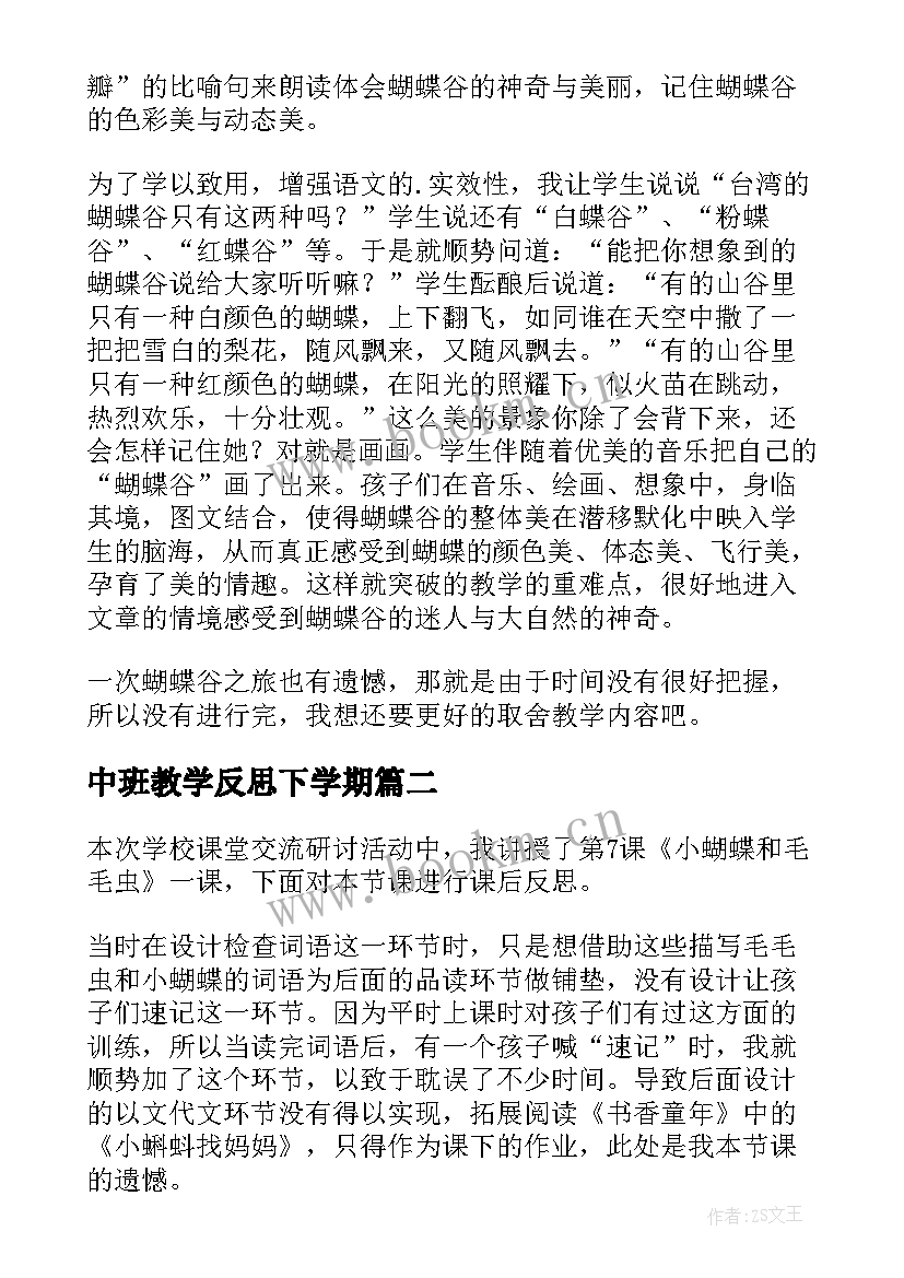 中班教学反思下学期(精选8篇)