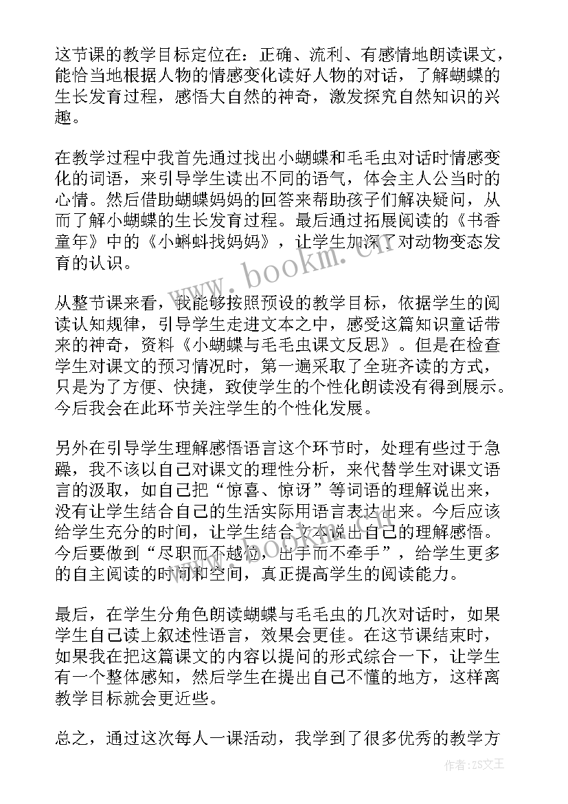 中班教学反思下学期(精选8篇)