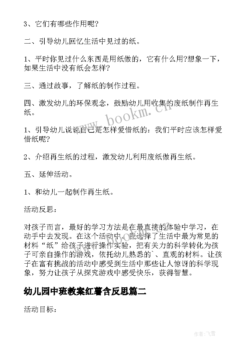 最新幼儿园中班教案红薯含反思(精选5篇)