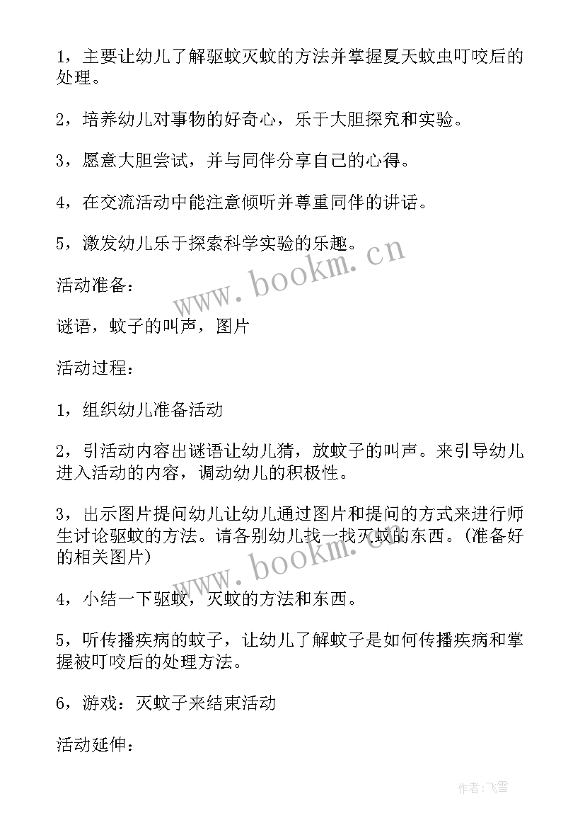 最新幼儿园中班教案红薯含反思(精选5篇)