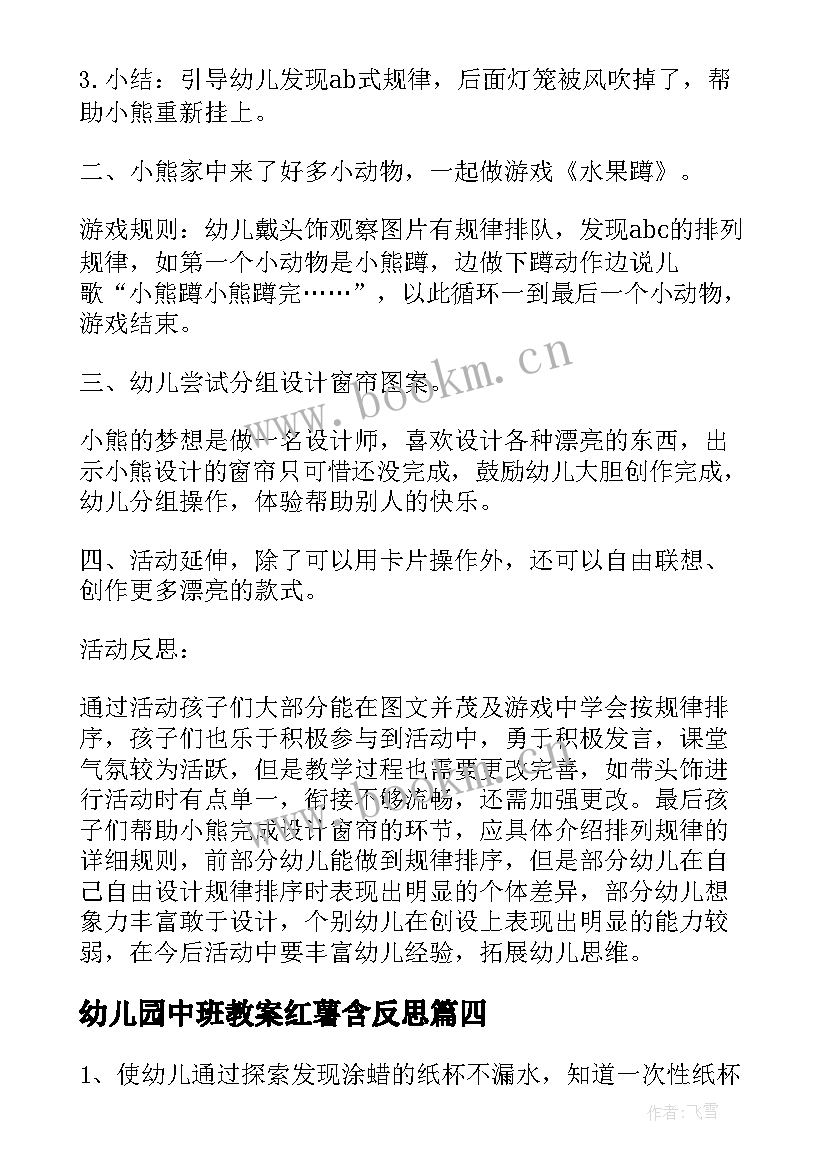 最新幼儿园中班教案红薯含反思(精选5篇)