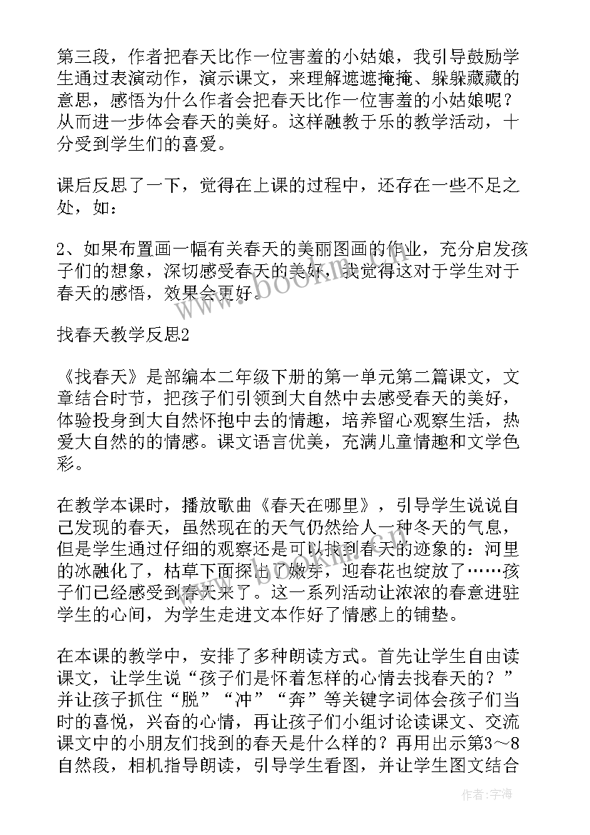 2023年幼儿园美丽的春天教学反思(优秀5篇)