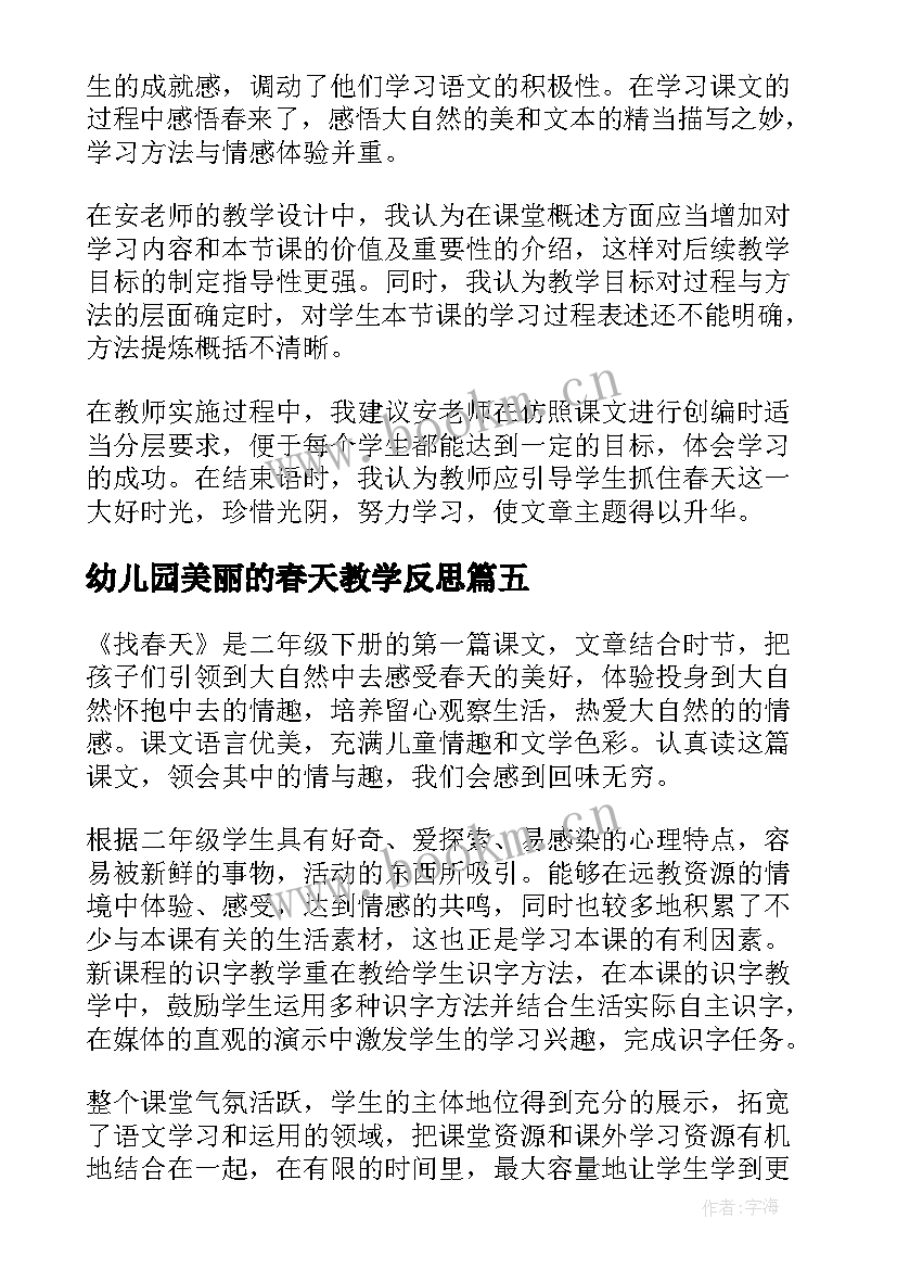 2023年幼儿园美丽的春天教学反思(优秀5篇)