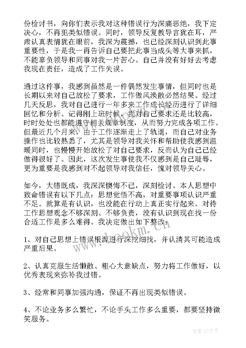 最新工作态度不好自我检讨报告 美容师工作态度检讨书(大全8篇)