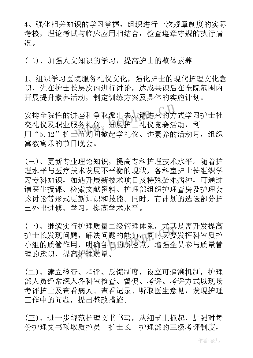 护理系学生会工作计划(模板5篇)