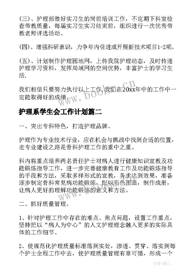 护理系学生会工作计划(模板5篇)