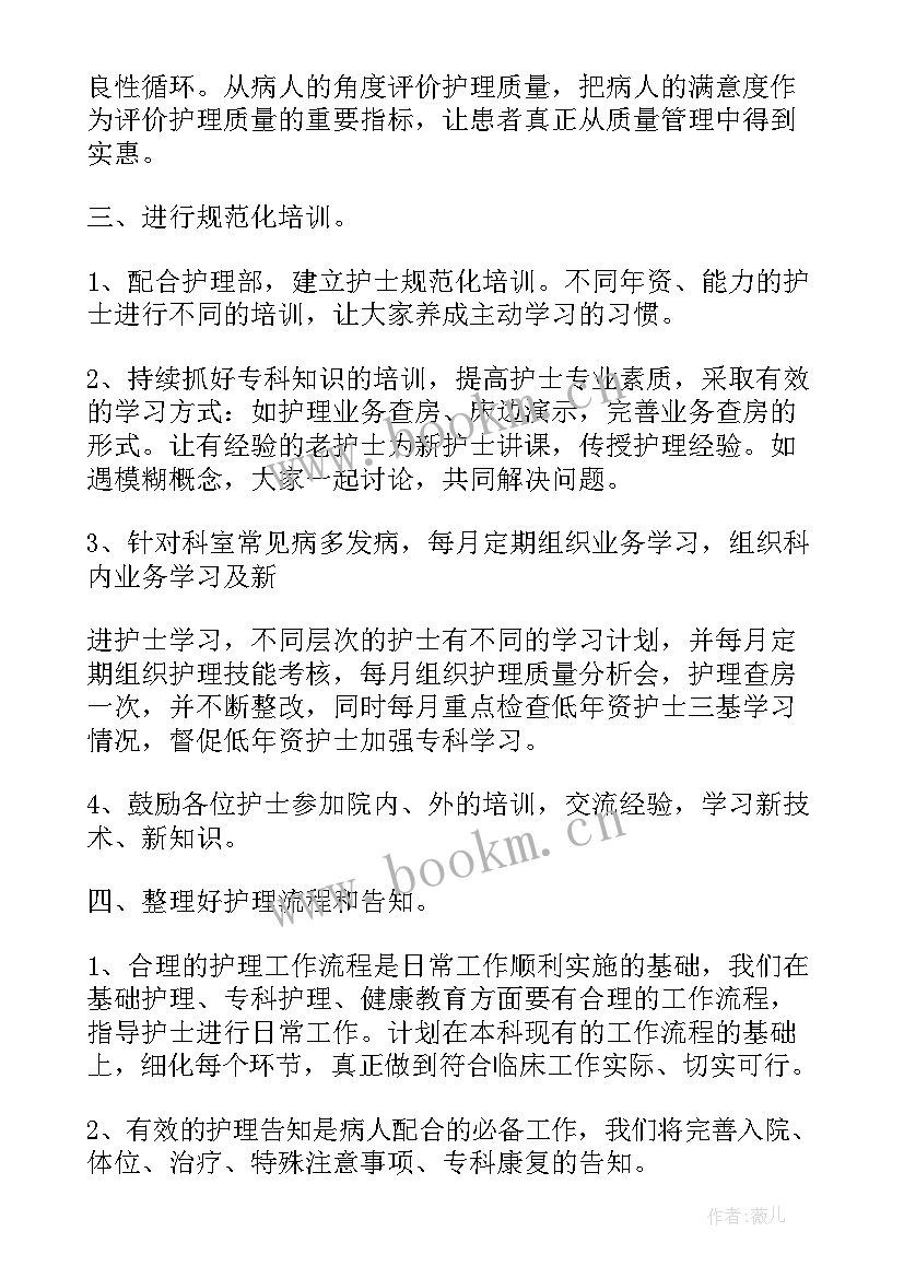 护理系学生会工作计划(模板5篇)