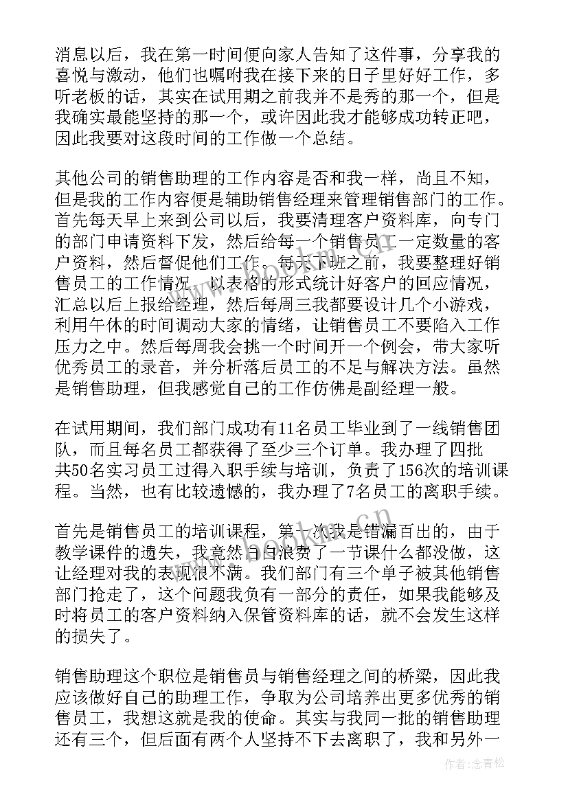 主持人述职报告 转正述职报告工作总结(模板5篇)