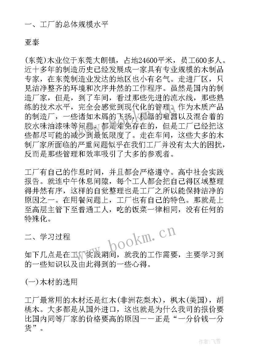 警察职业调查报告高中生 社会职业调查报告高中(大全5篇)