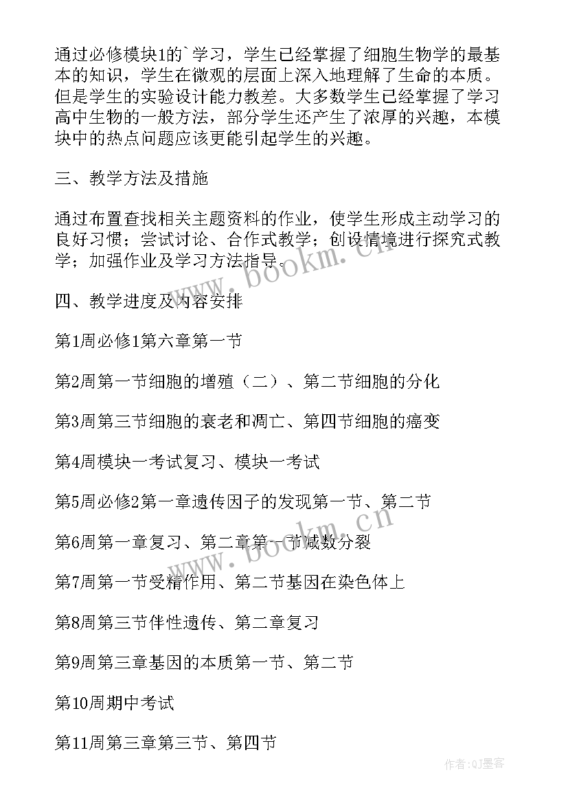 最新高二上学期生物备课组计划 高二下学期生物教学计划(模板7篇)