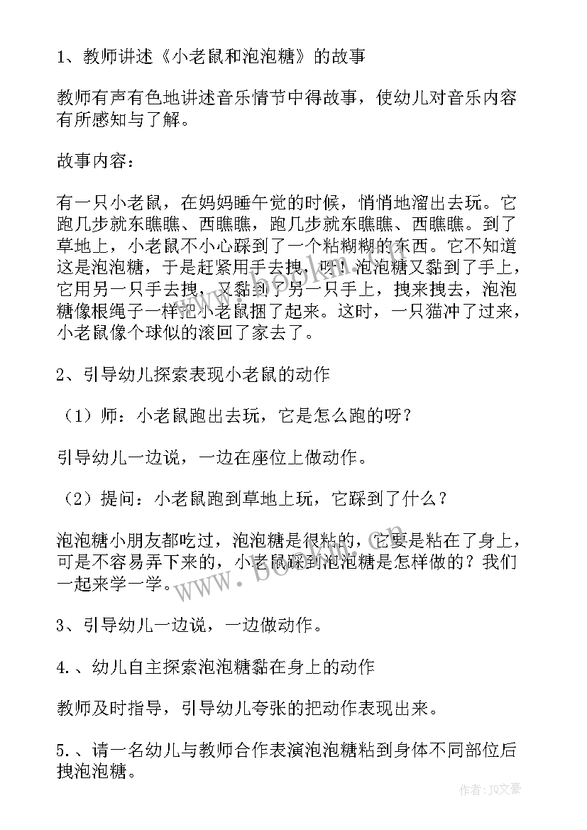 2023年中班音乐活动领域教案反思与评价(精选5篇)