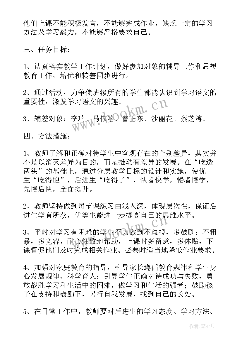 2023年差生转化情况总结(优秀5篇)