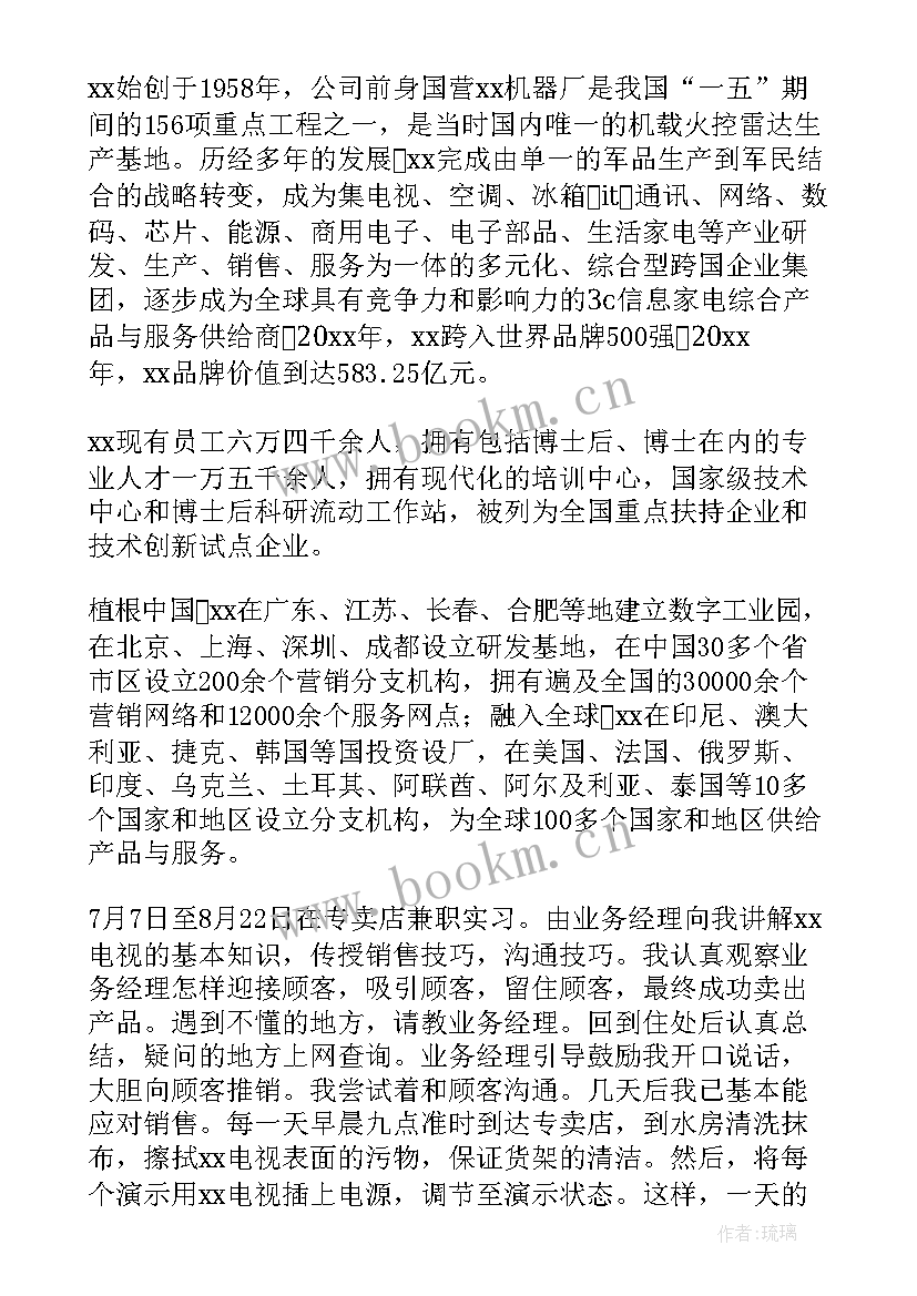 2023年大二学生社会实践报告 暑假大二学生社会实践活动报告(大全5篇)