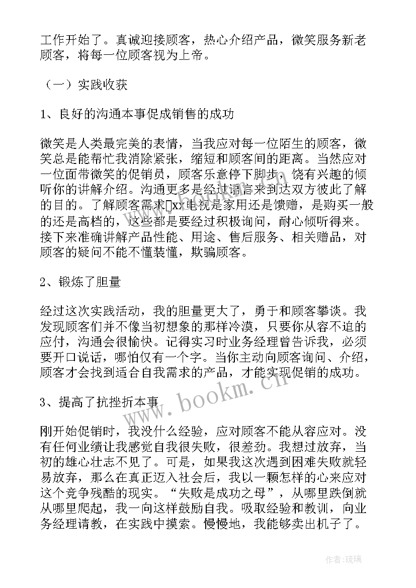 2023年大二学生社会实践报告 暑假大二学生社会实践活动报告(大全5篇)