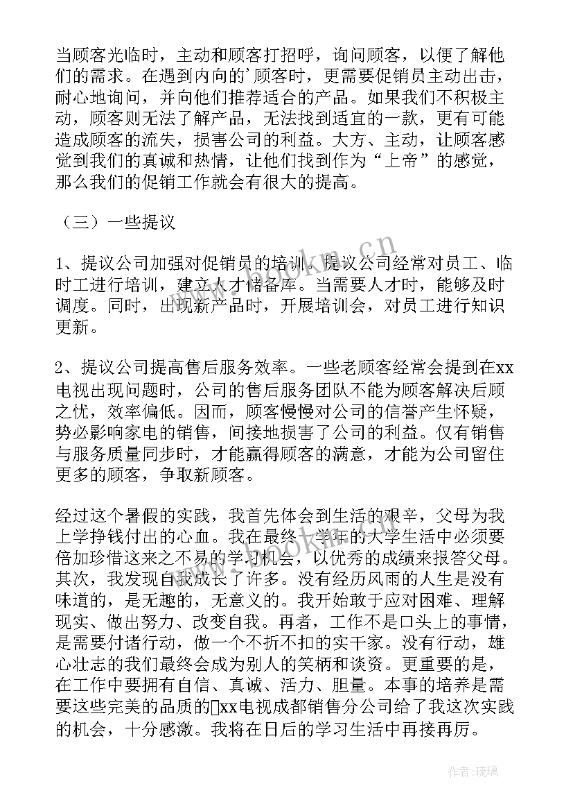 2023年大二学生社会实践报告 暑假大二学生社会实践活动报告(大全5篇)