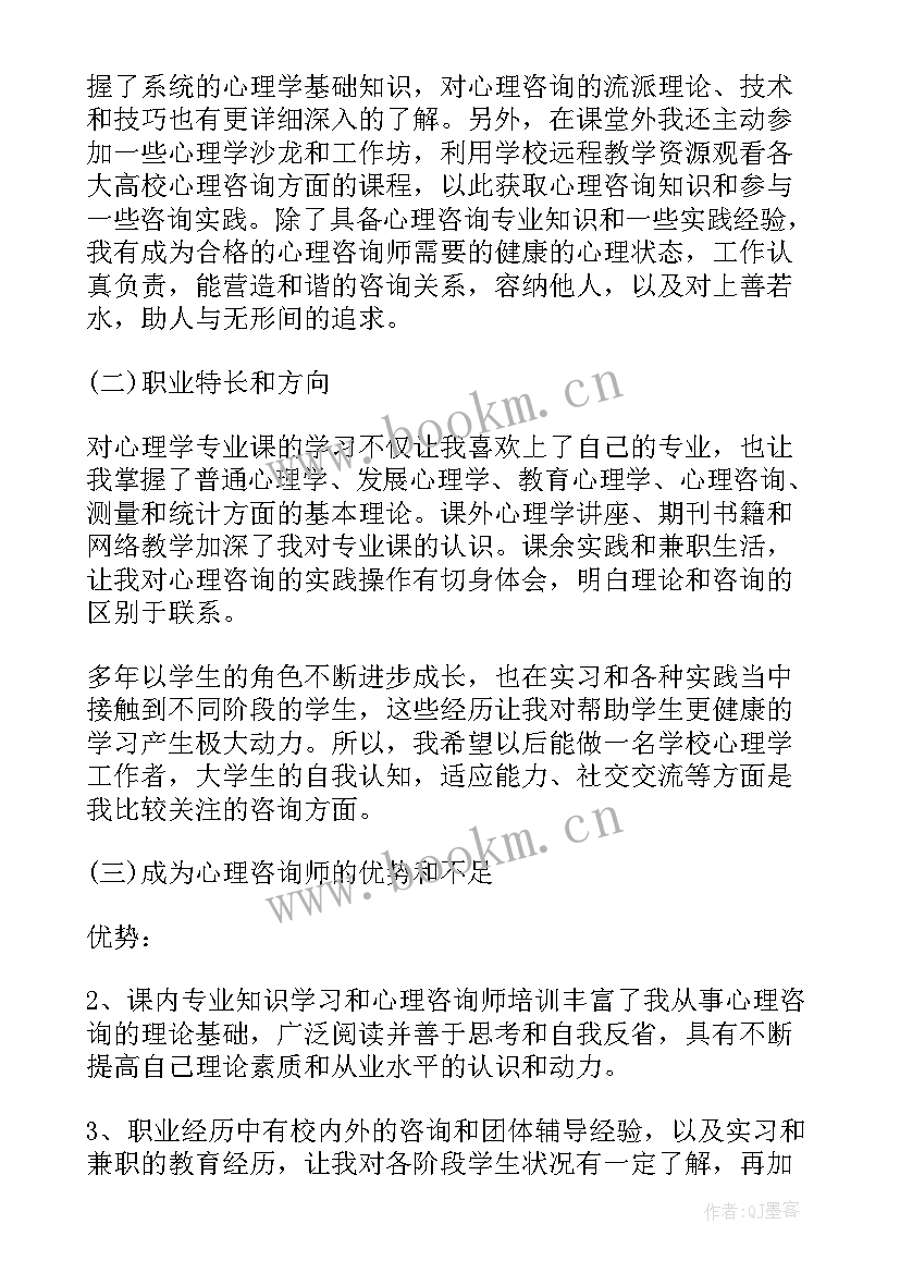 最新心理健康个人成长分析 自我成长分析报告(模板10篇)