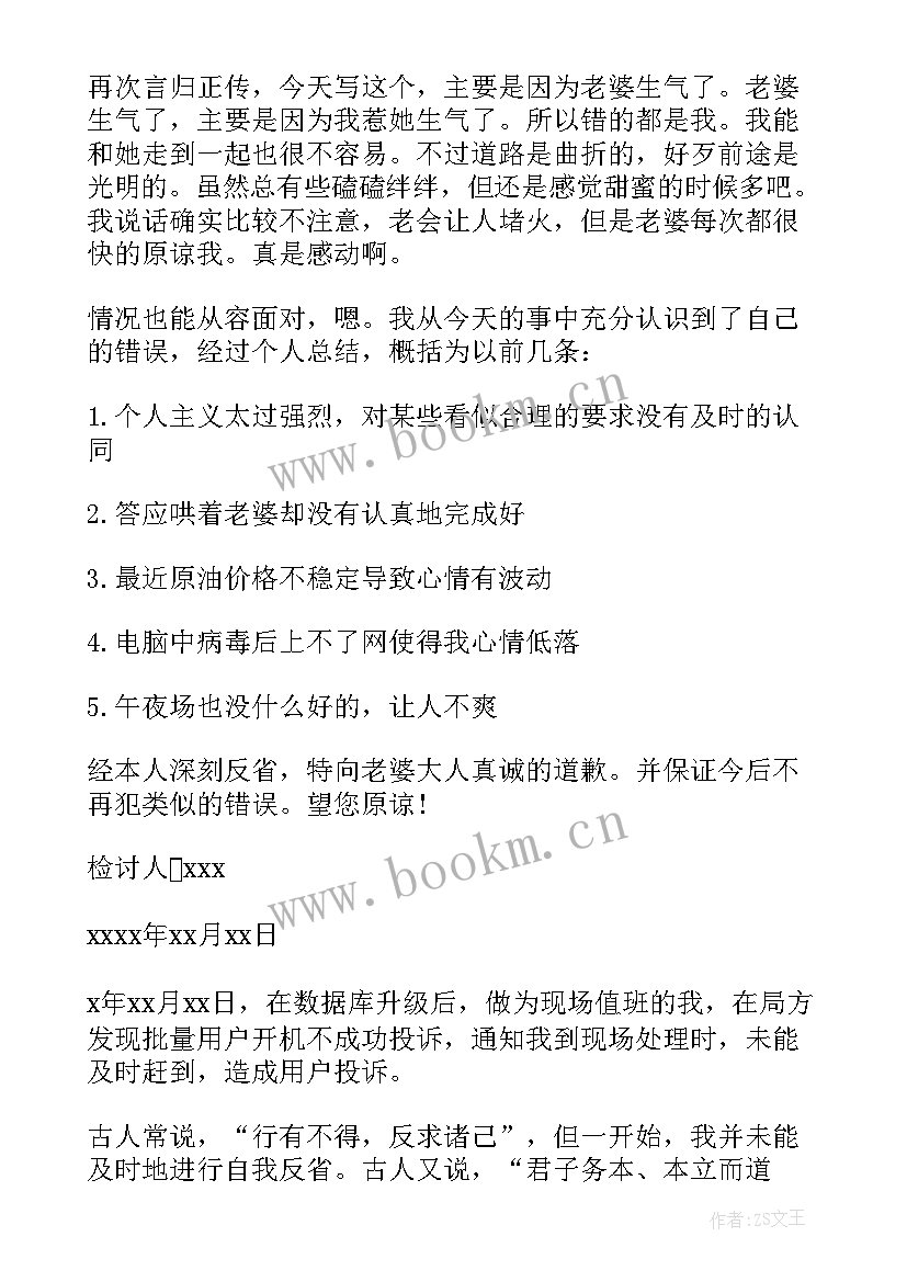 2023年错误认识意思 违规认识错误的检讨书(汇总5篇)